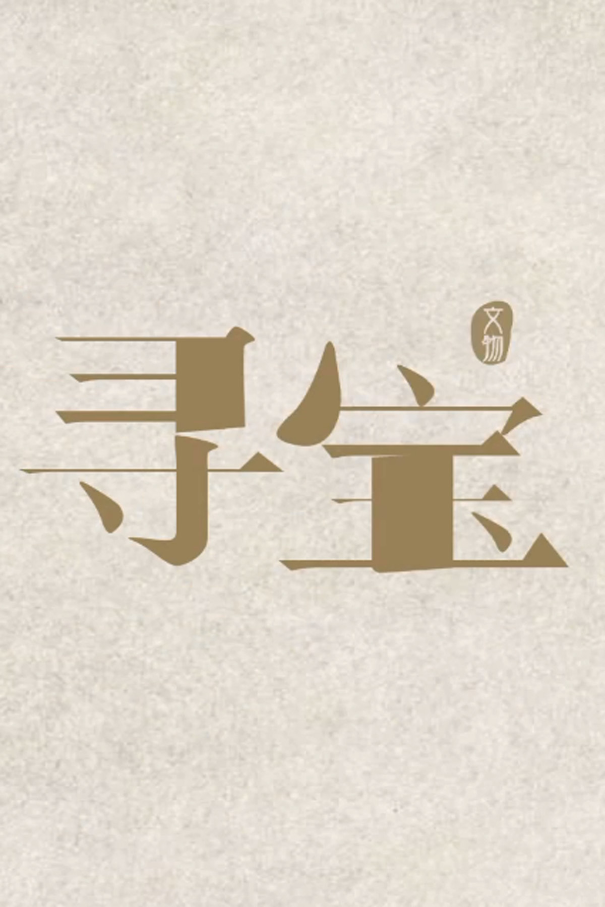 壹号娱乐